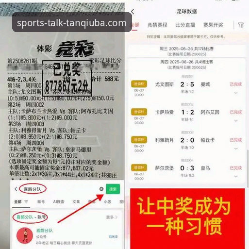 谈球吧安装教程 国际米兰大胜技术复盘:谈球吧体育平台v2.1.0赛事分析功能深度评测